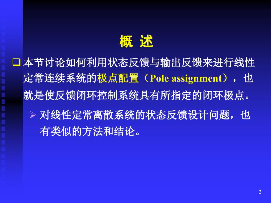 极点配置问题PPT课件.ppt_第2页