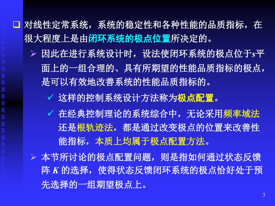 极点配置问题PPT课件.ppt_第3页