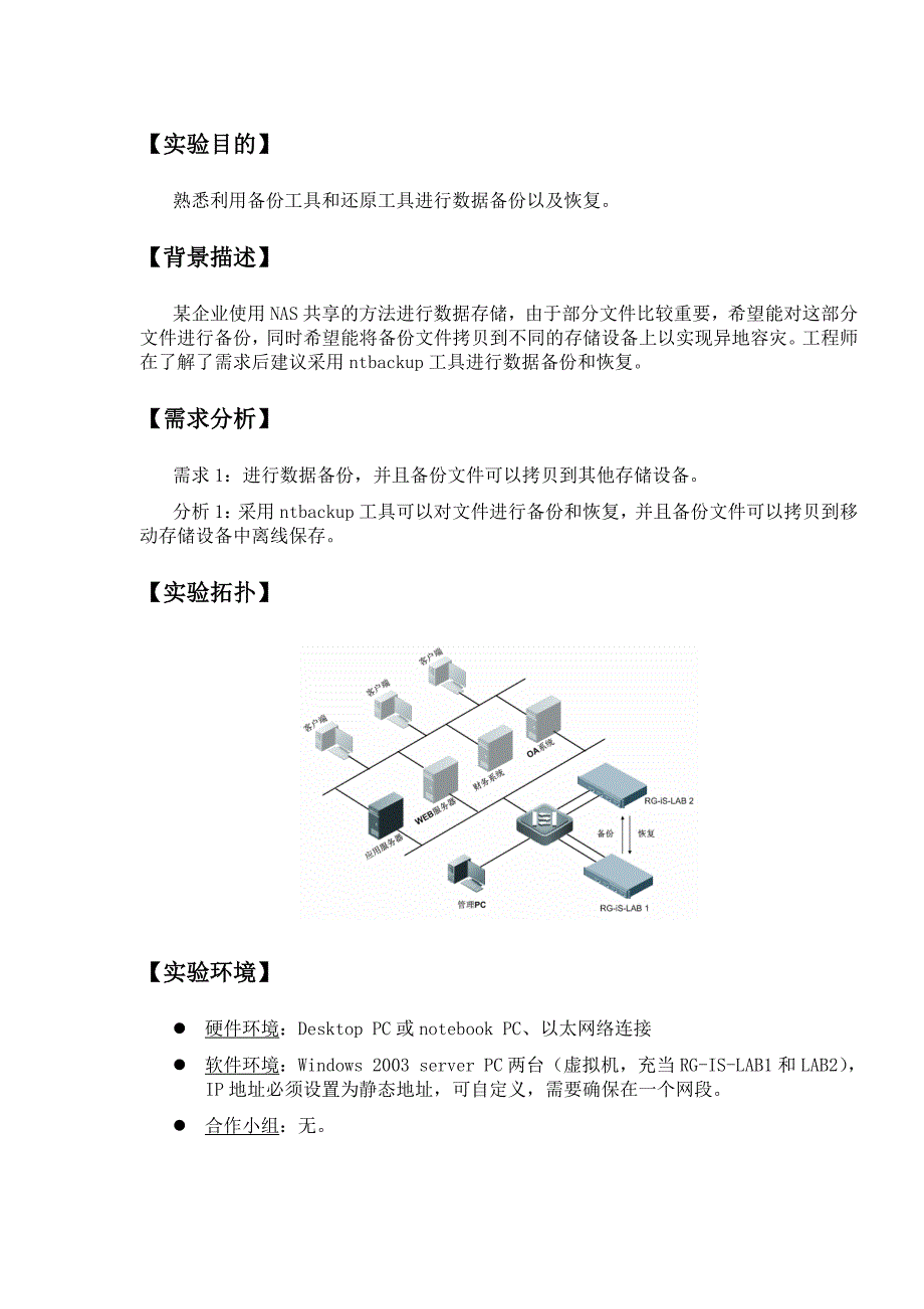数据备份与数据恢复实验报告.doc_第2页