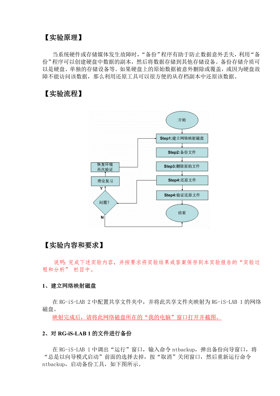 数据备份与数据恢复实验报告.doc_第3页
