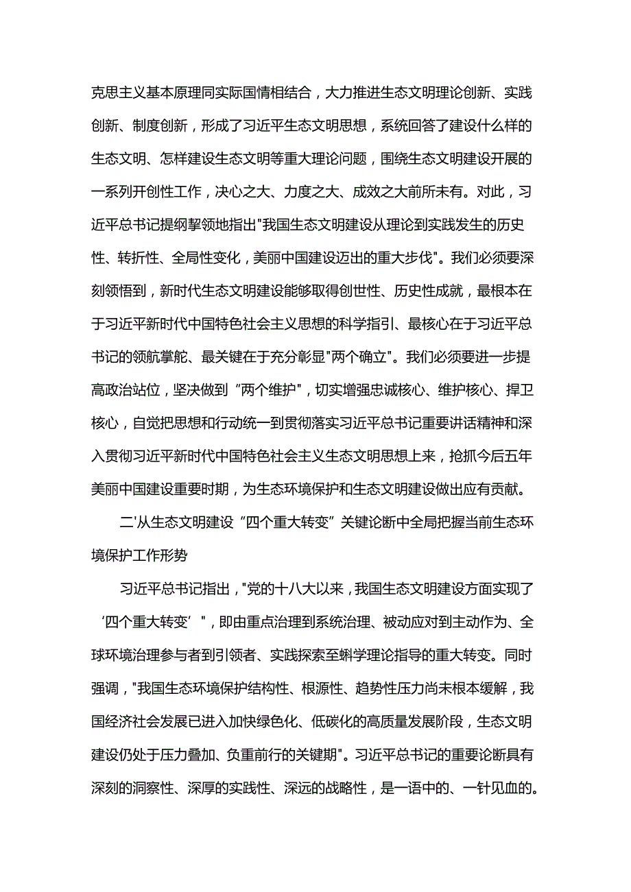 区委书记在理论学习中心组集体学习时的主持讲话.docx_第2页