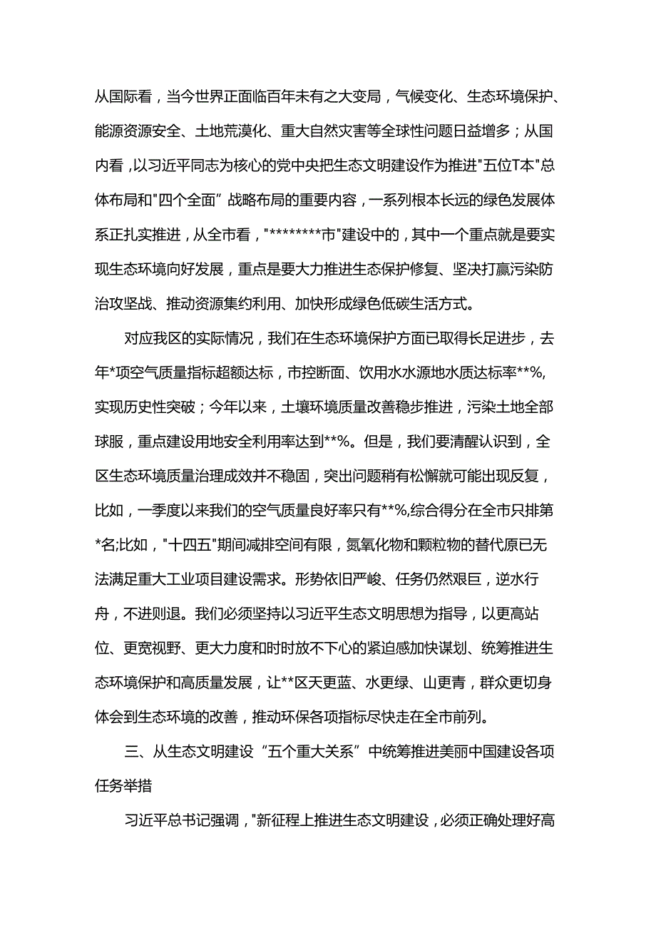 区委书记在理论学习中心组集体学习时的主持讲话.docx_第3页