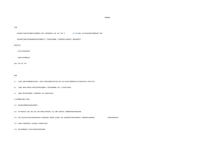 建筑公司组织架构.docx_第2页
