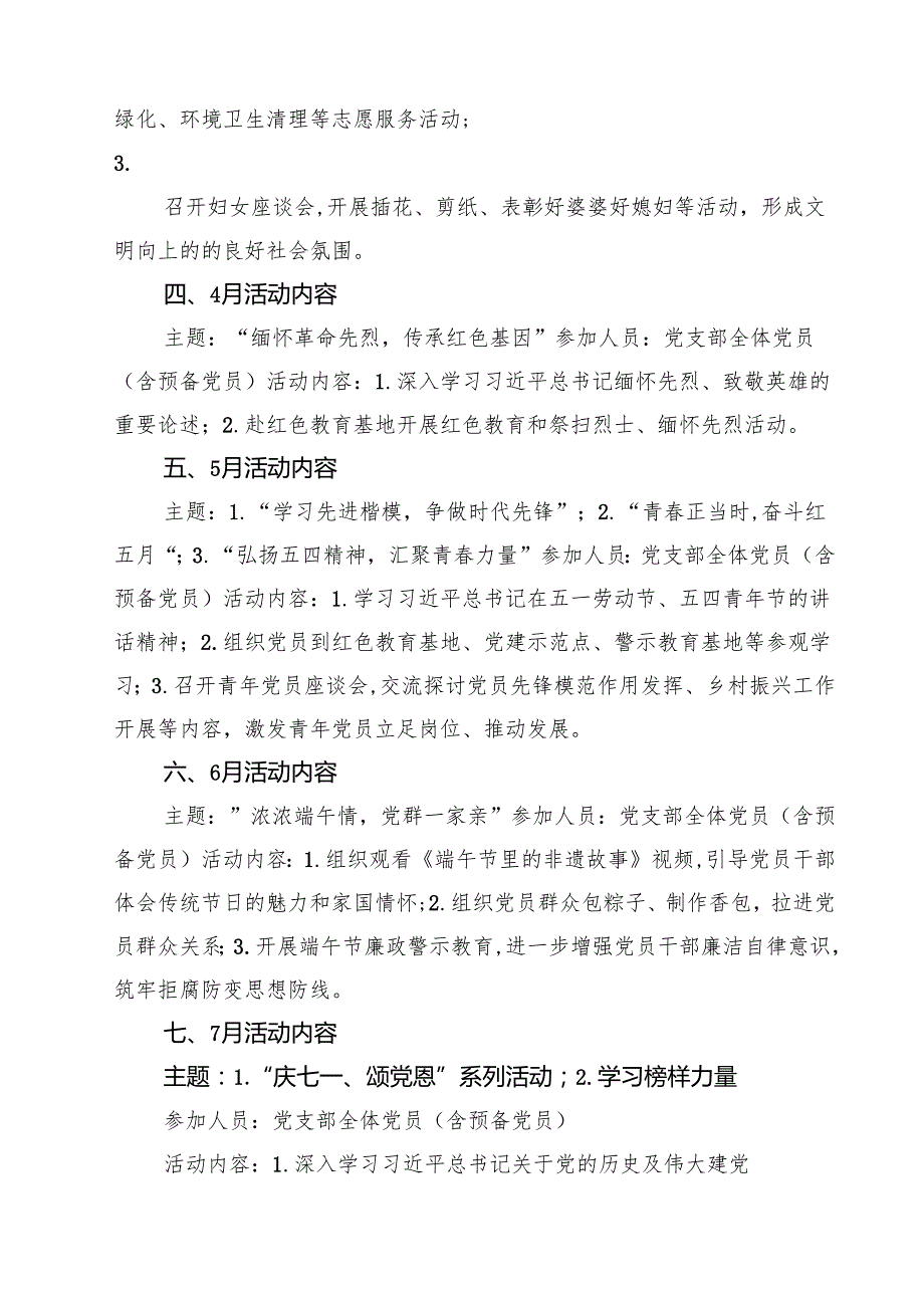 （8篇）2025年主题党日活动方案合集供参考.docx_第2页