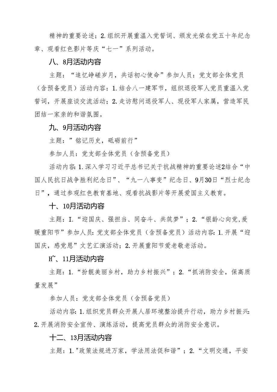 （8篇）2025年主题党日活动方案合集供参考.docx_第3页