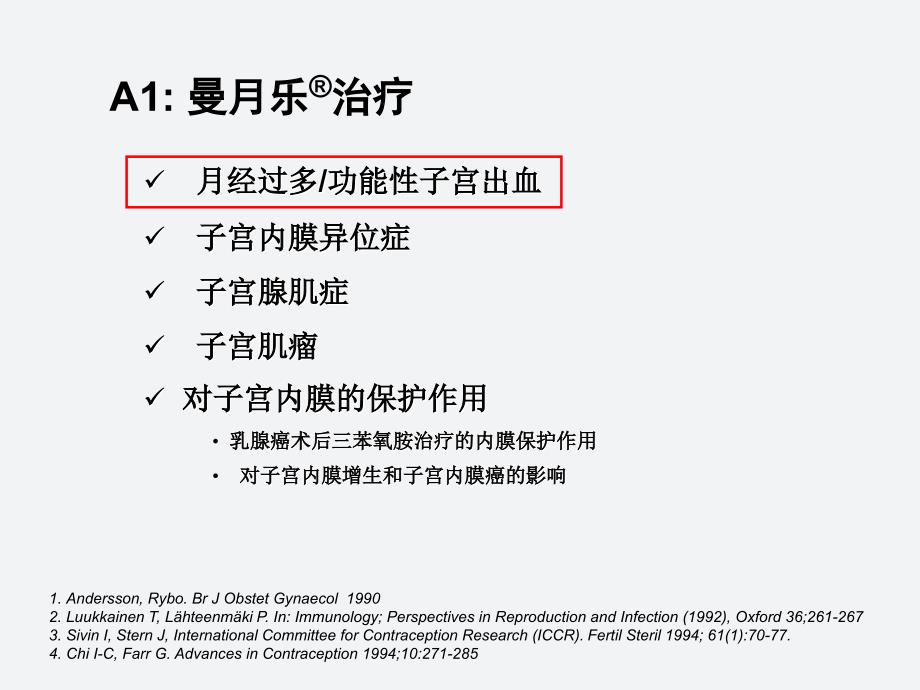 曼月乐临床应用PPT演示课件.ppt_第3页
