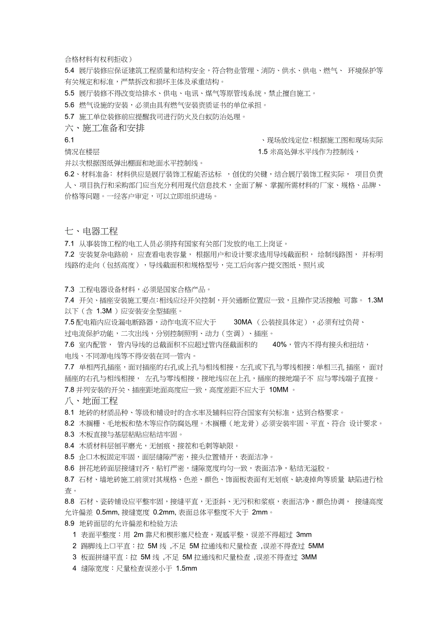 展厅装修施工流程验收标准完整版.doc_第2页