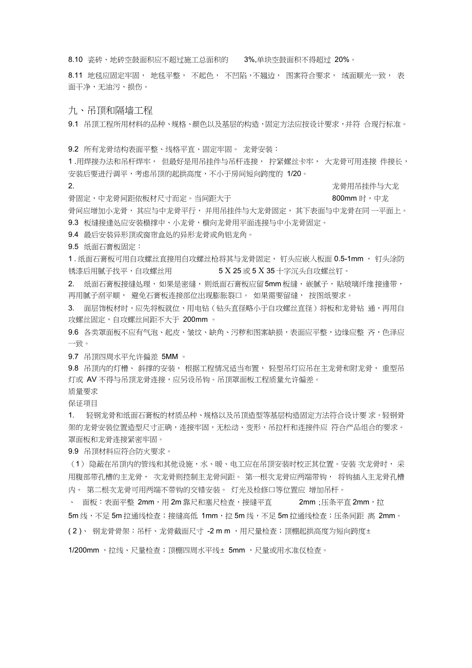 展厅装修施工流程验收标准完整版.doc_第3页