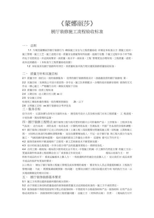 展厅装修施工流程验收标准完整版.doc