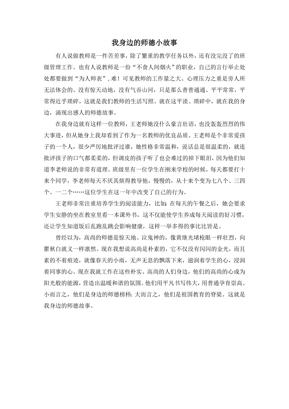 师德小故事5.doc_第1页