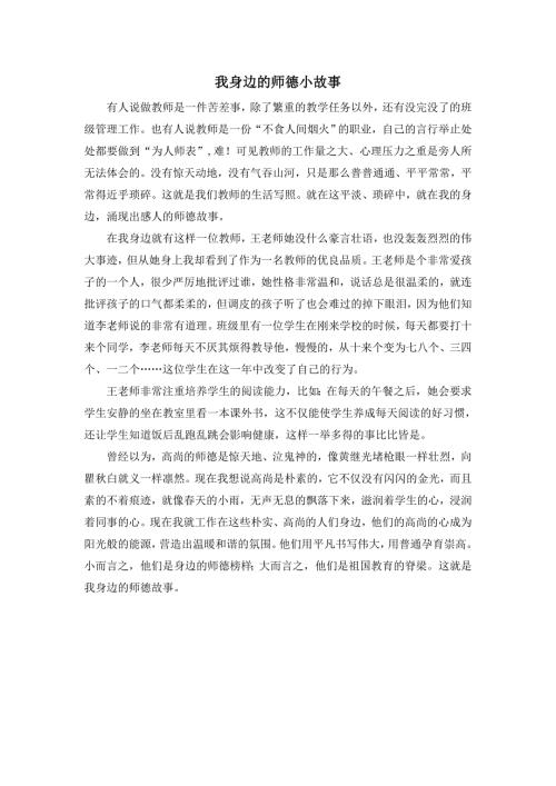 师德小故事5.doc