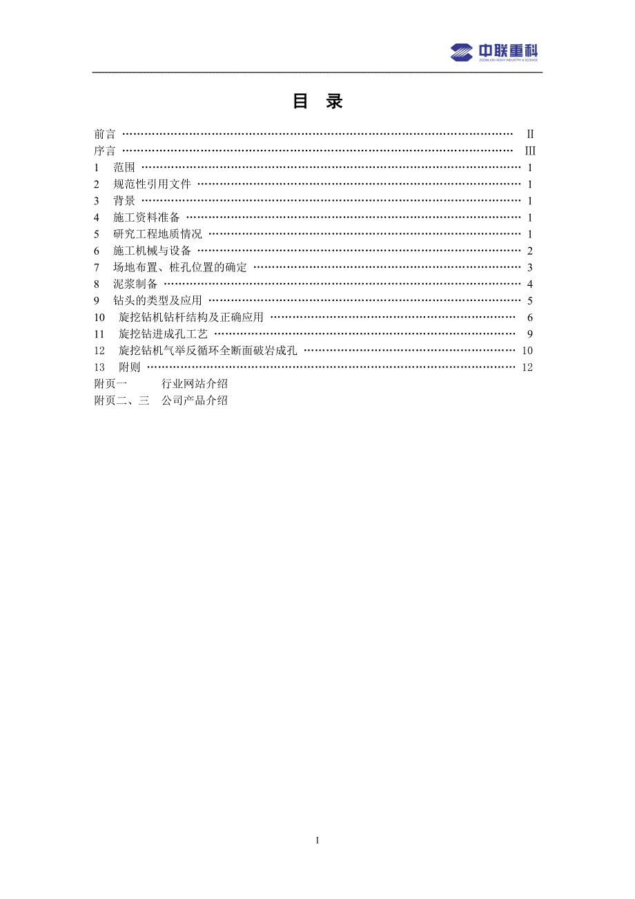 旋挖钻机施工工法通用规程.doc_第3页