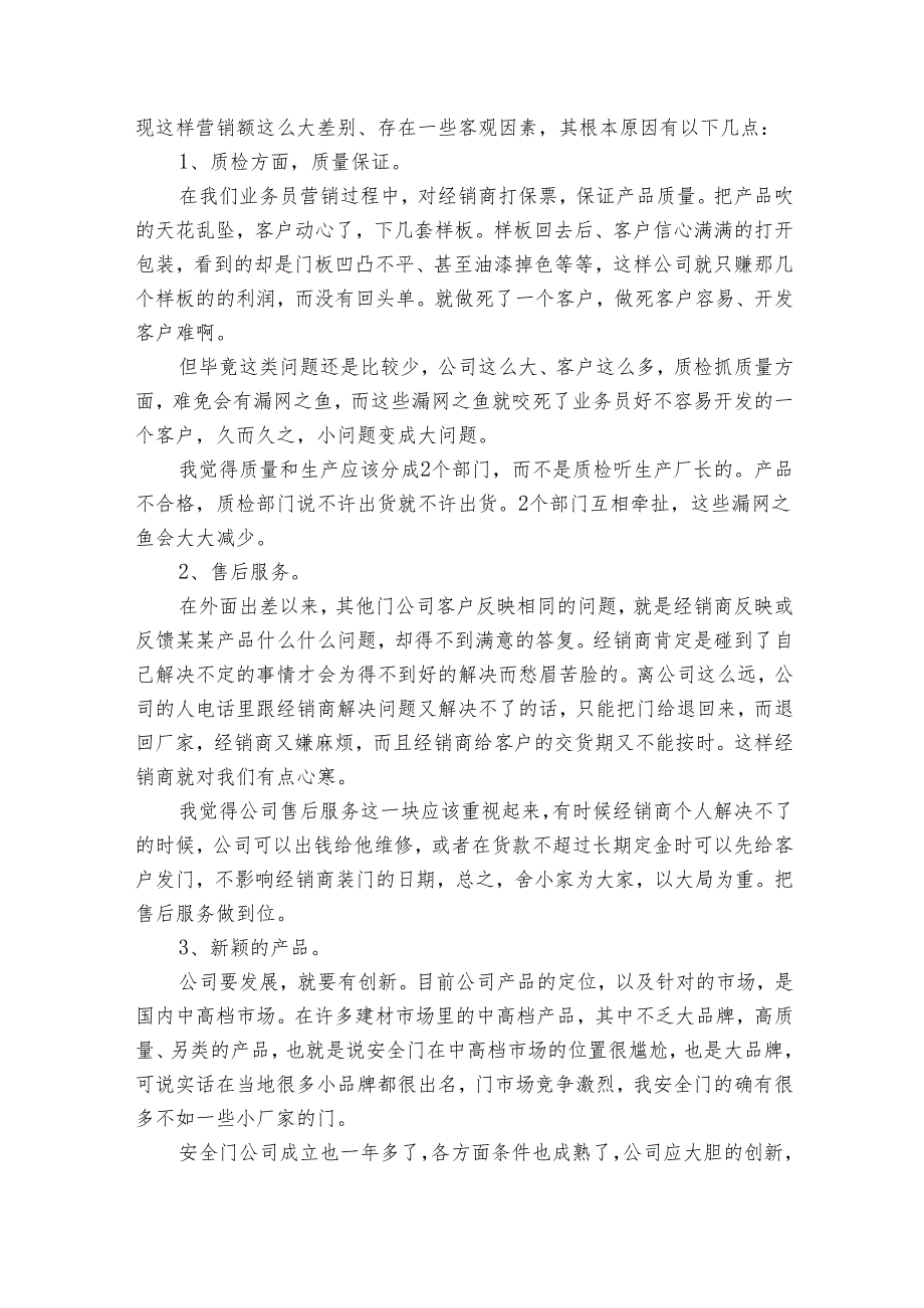 营销员的工作总结（14篇）.docx_第3页