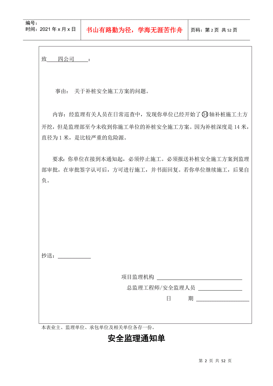 常见的安全隐患常发安全监理通知单.docx_第2页