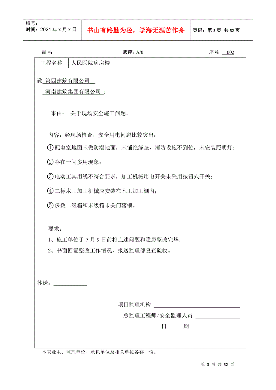 常见的安全隐患常发安全监理通知单.docx_第3页