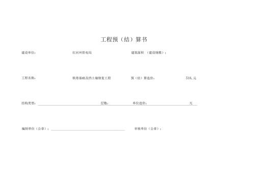 工程预结算书.doc