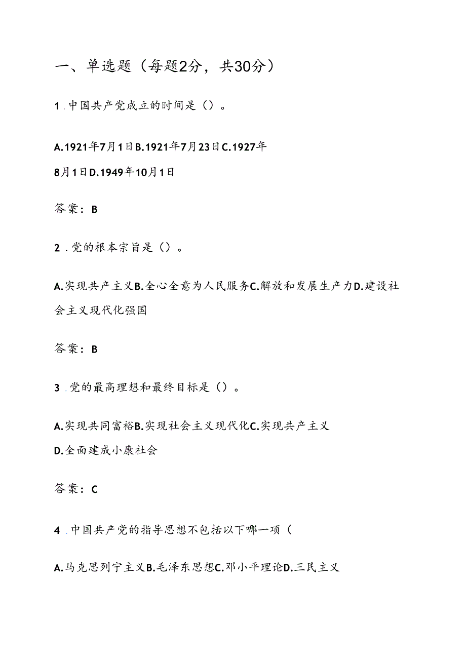 2025入党积极分子发展对象考试题库（含答案）(1).docx_第2页