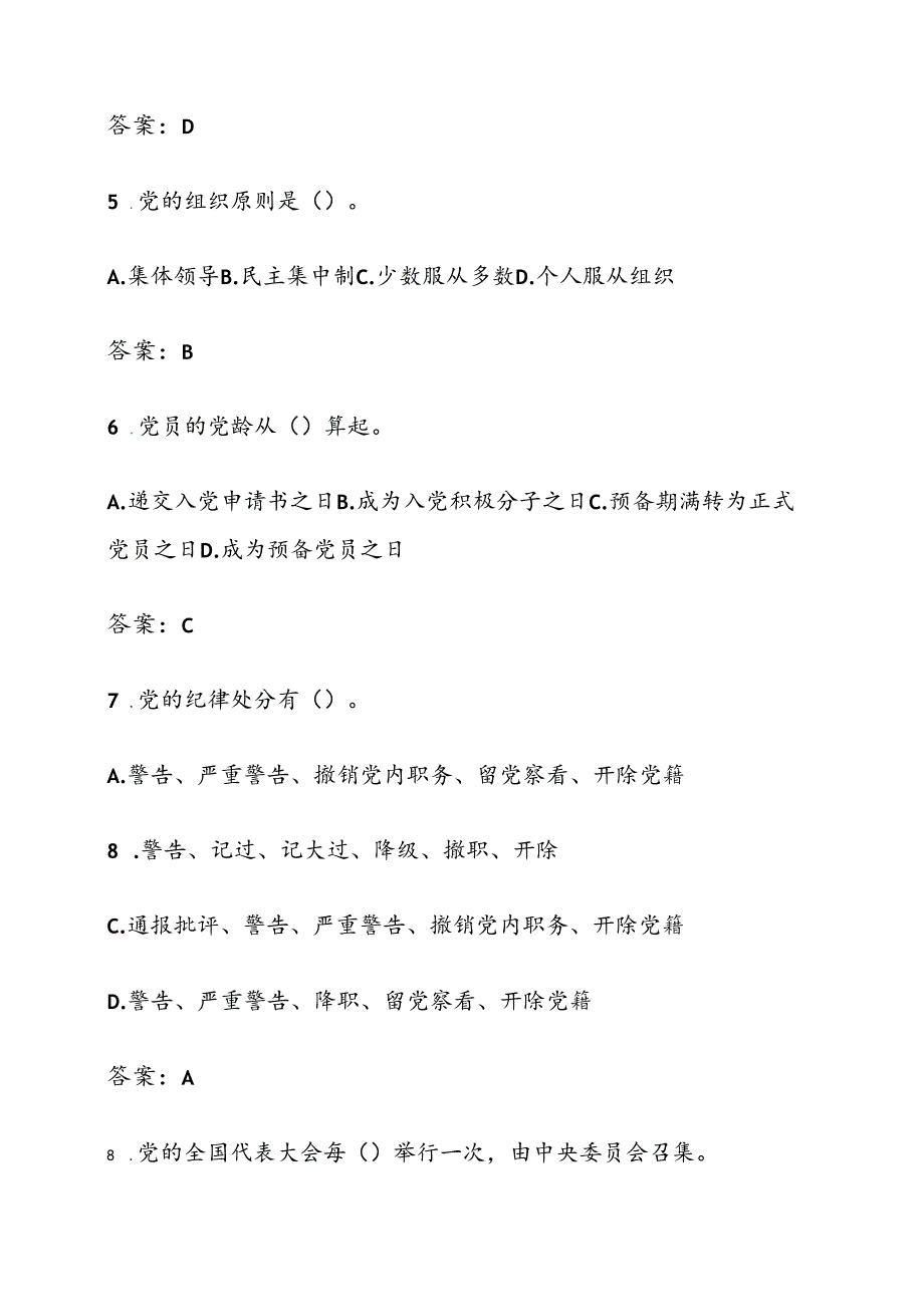2025入党积极分子发展对象考试题库（含答案）(1).docx_第3页