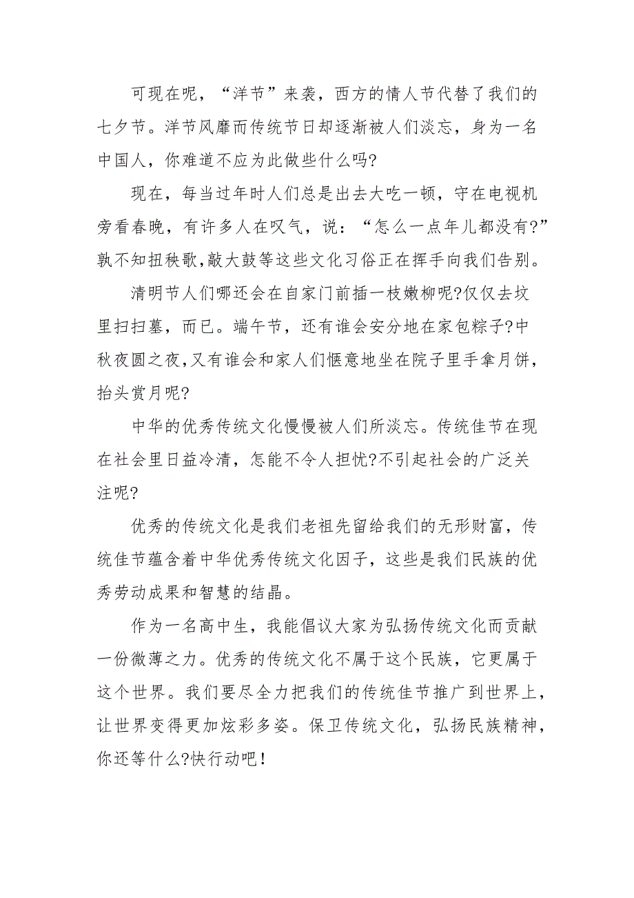 弘扬中国民族传统文化个人心得体会范文五篇.docx_第2页