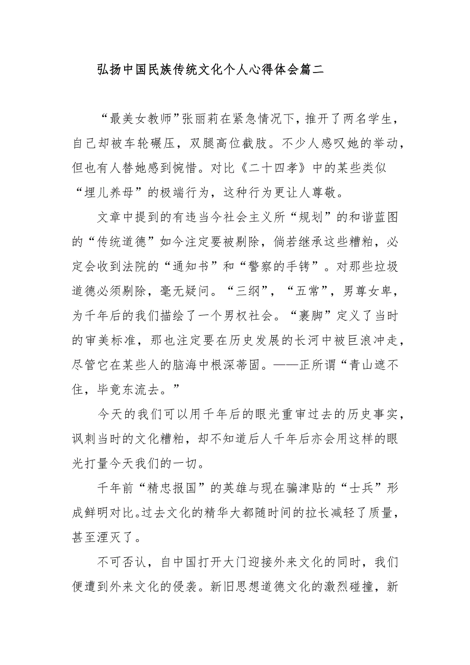 弘扬中国民族传统文化个人心得体会范文五篇.docx_第3页
