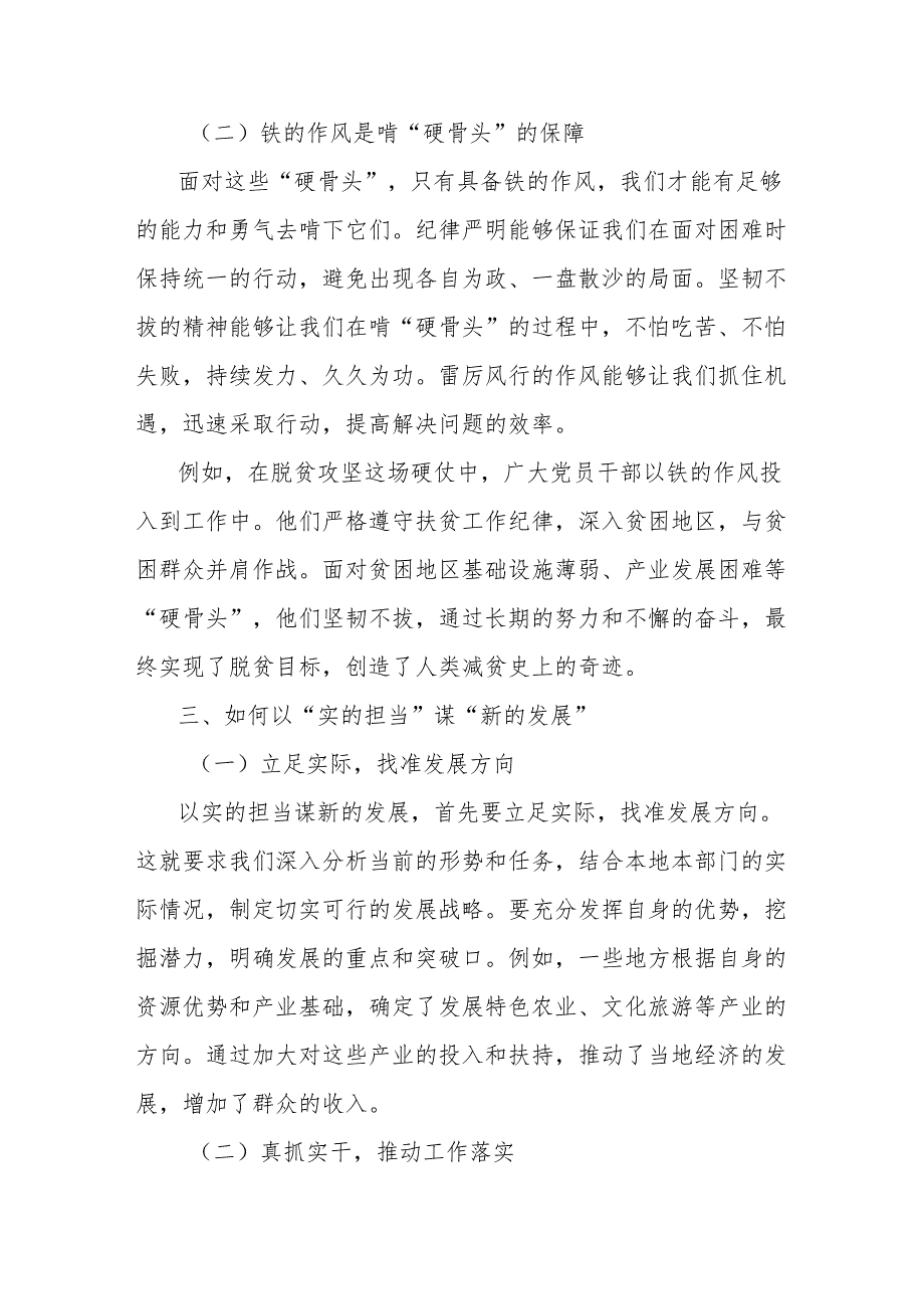 党课讲稿：用铁的作风啃硬的骨头以实的担当谋新的发展.docx_第3页