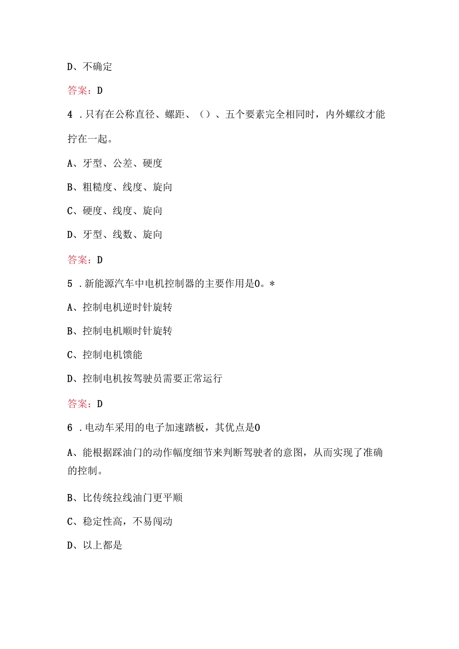（新版）机动车检测工职业技能考试题库及答案(完整版).docx_第3页