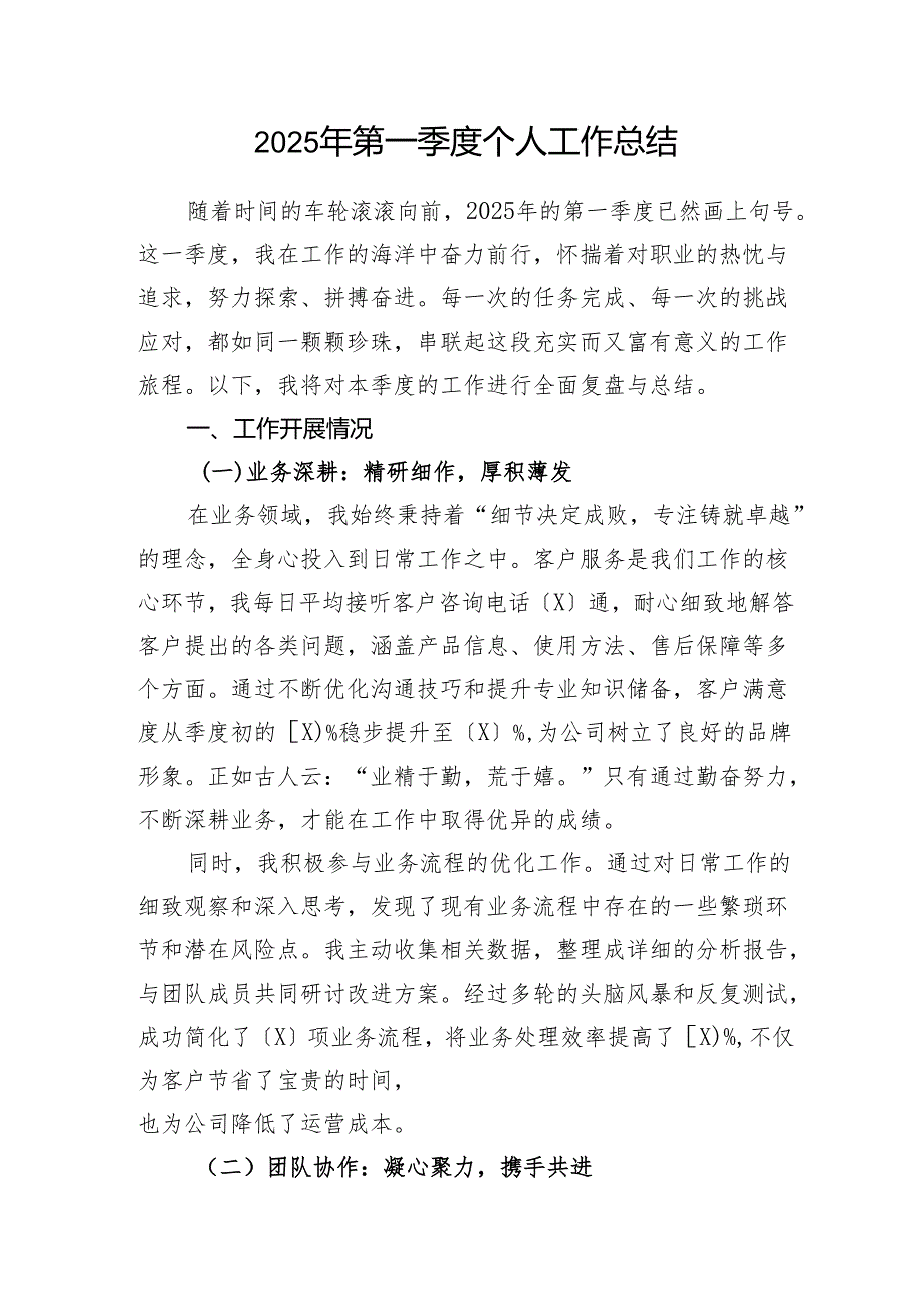 党员干部2025年第一季度个人工作总结2篇.docx_第2页