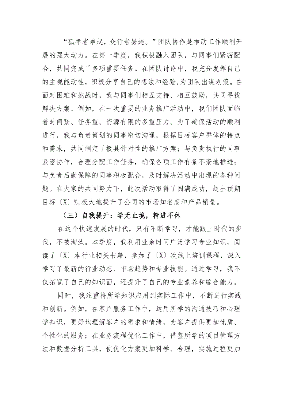 党员干部2025年第一季度个人工作总结2篇.docx_第3页