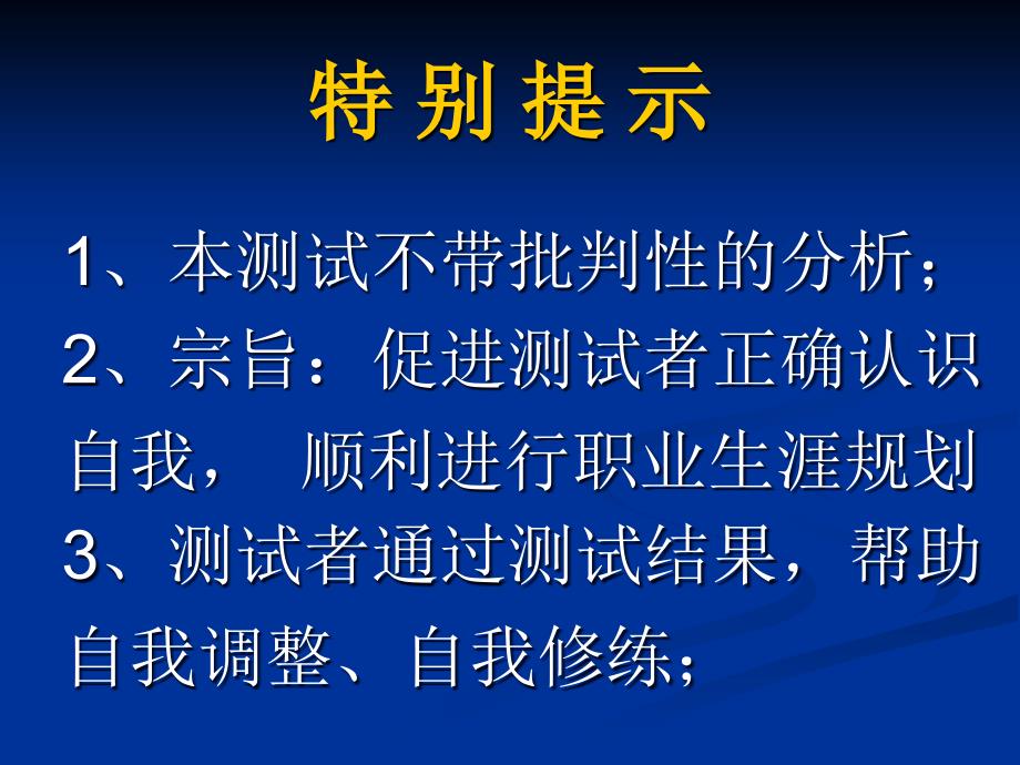性格类型测试PPT课件.ppt_第2页