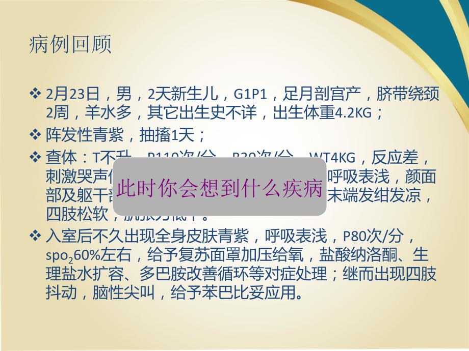 新生儿低血糖PPT课件.ppt_第2页