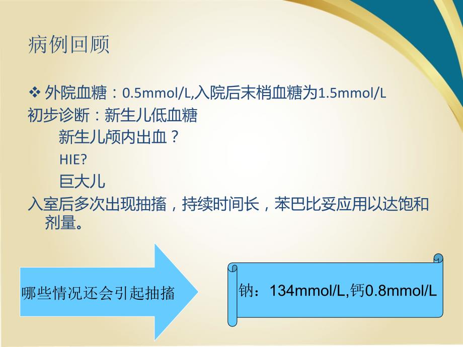 新生儿低血糖PPT课件.ppt_第3页