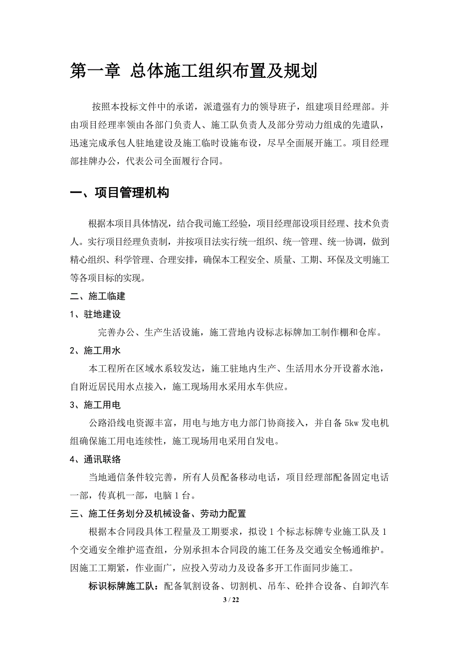 标识标牌施工组织设计.doc_第3页