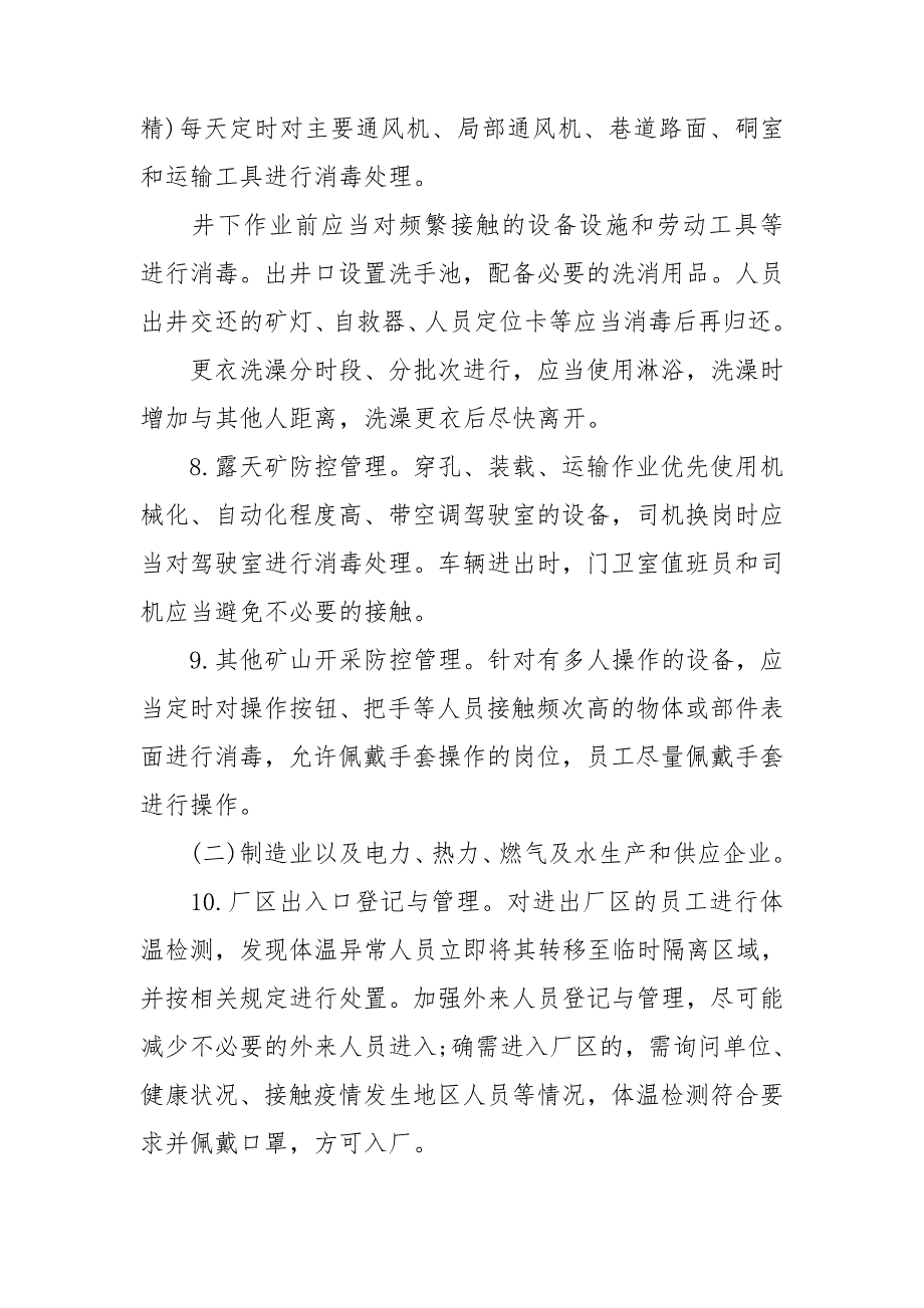 施工单位疫情防控措施方案3篇.doc_第3页