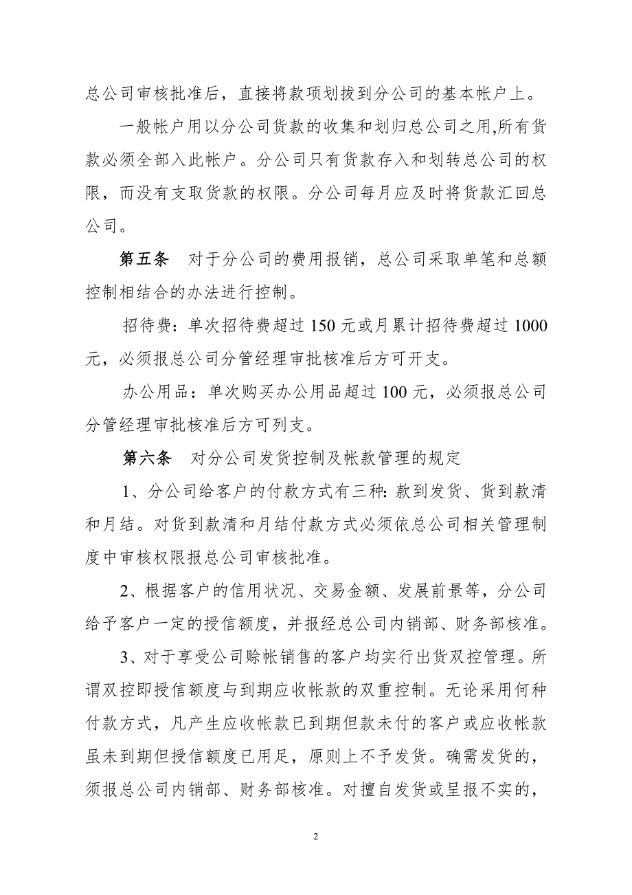 总公司对分公司的财务监管制度.doc_第2页
