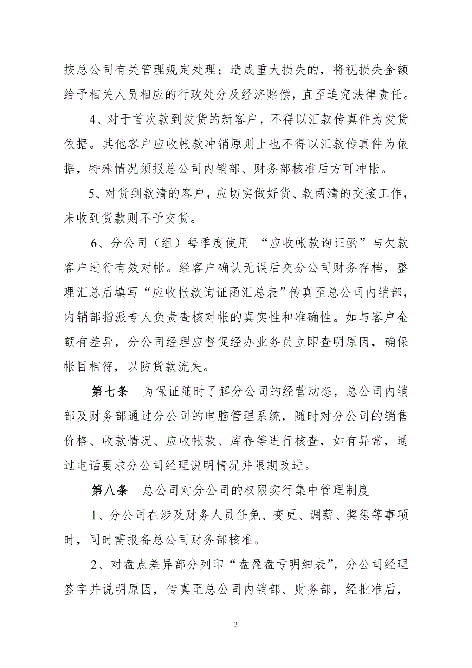 总公司对分公司的财务监管制度.doc_第3页