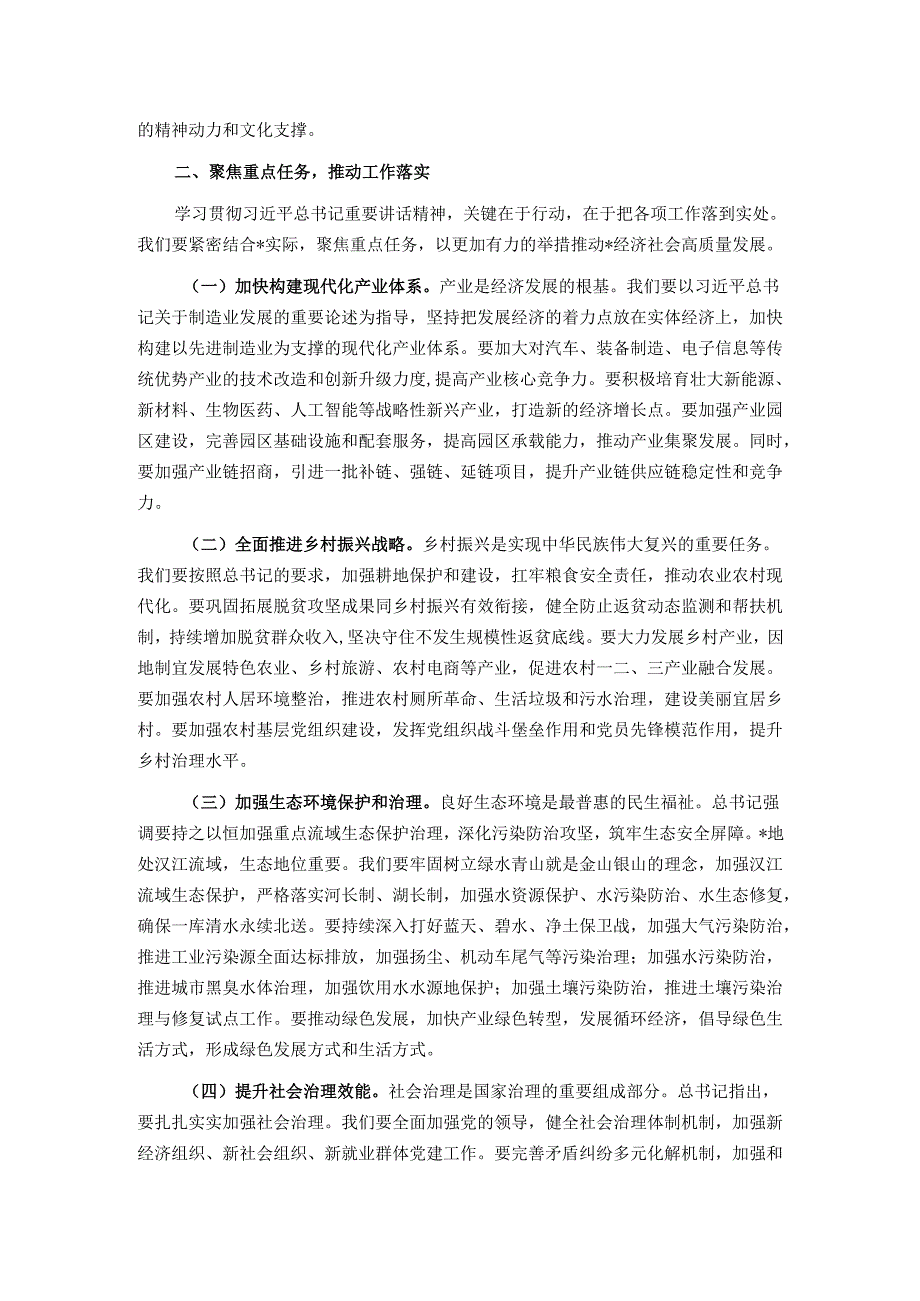 在市政府理论学习中心组专题学习上的交流发言.docx_第2页