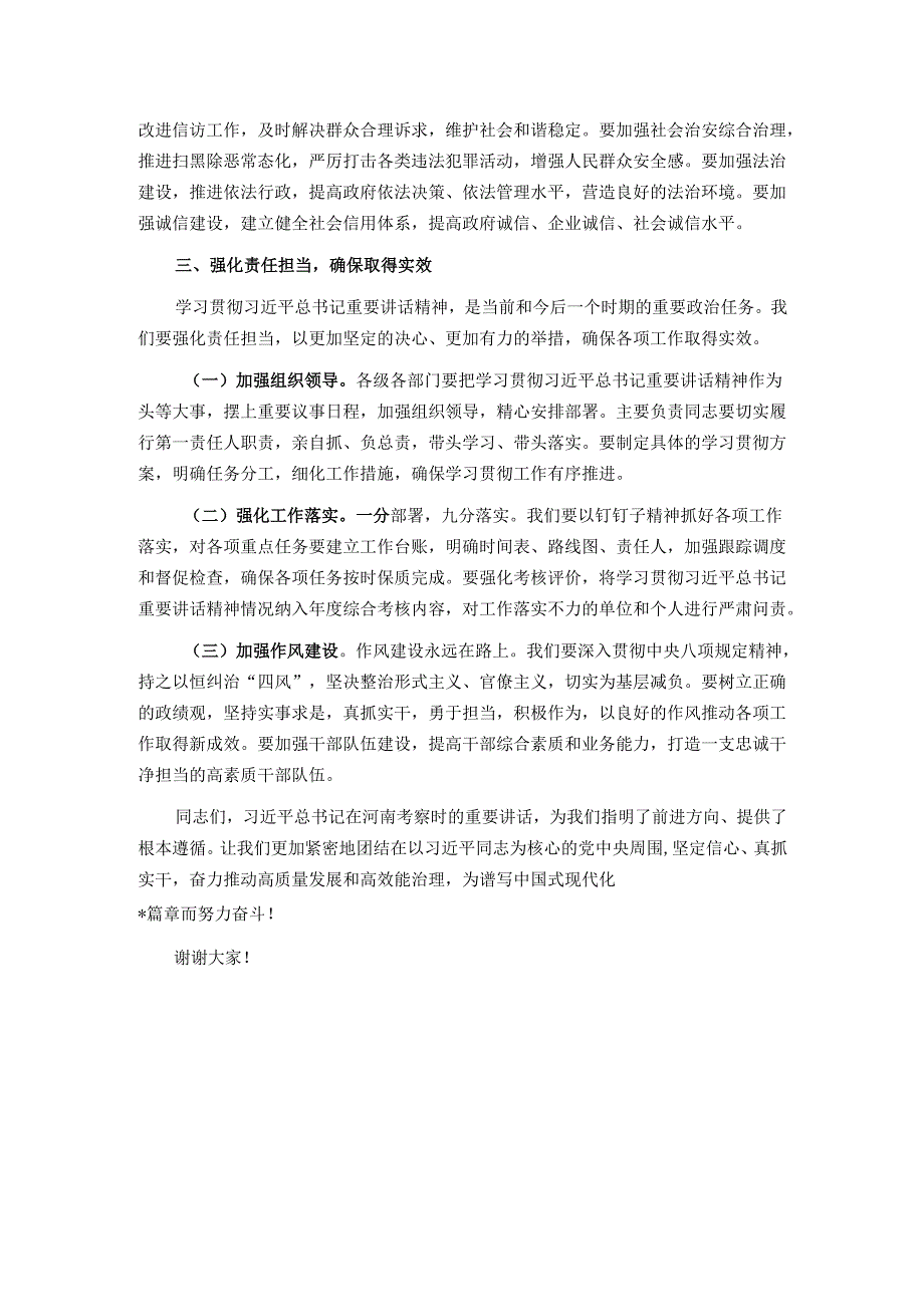 在市政府理论学习中心组专题学习上的交流发言.docx_第3页
