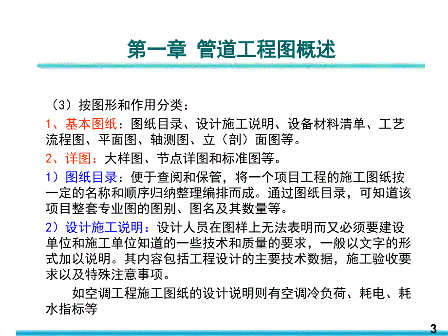 暖通空调及水系统安装工程培训资料.ppt_第3页