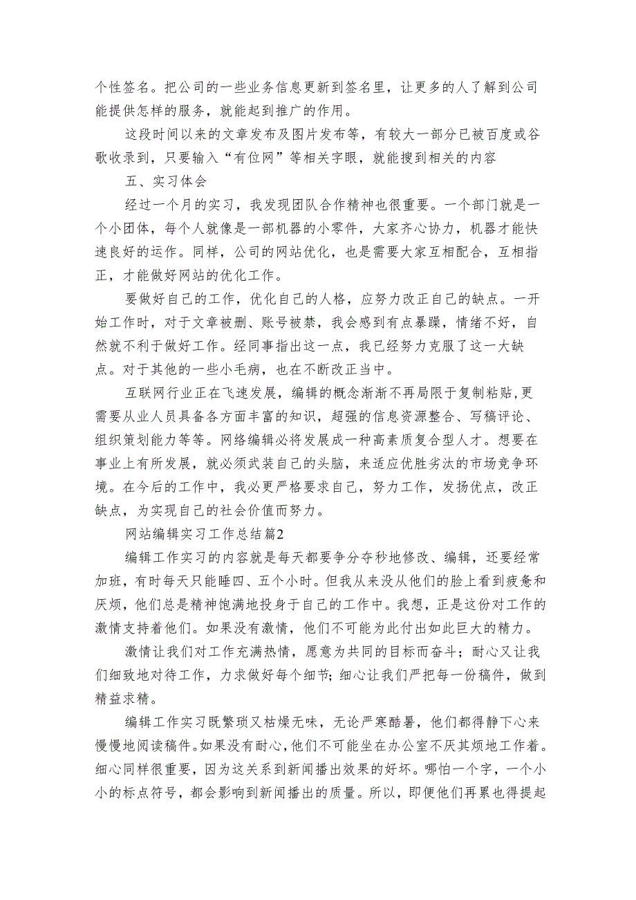 网站编辑实习工作总结（8篇）.docx_第3页