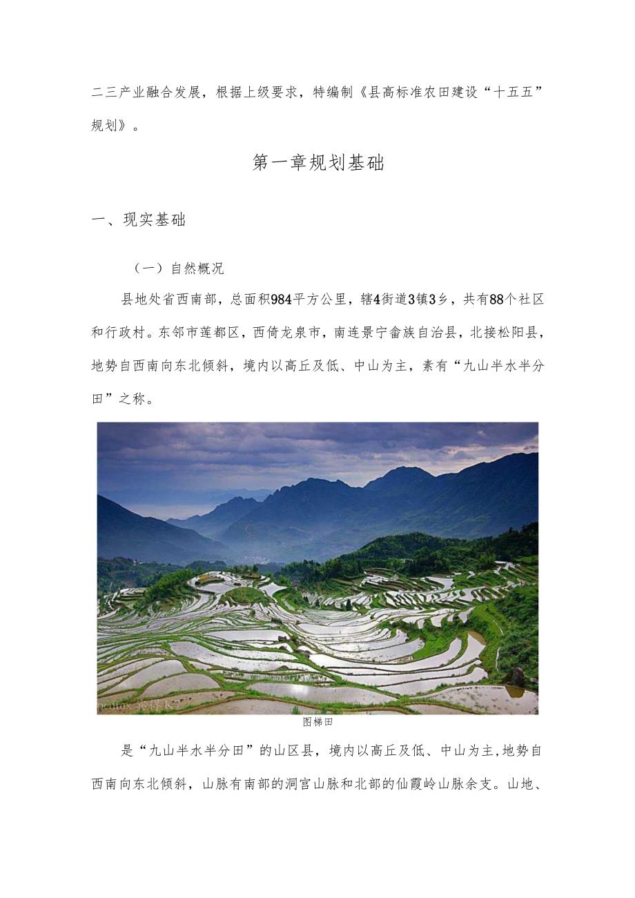 “十五五”高标准农田建设规划(1).docx_第3页