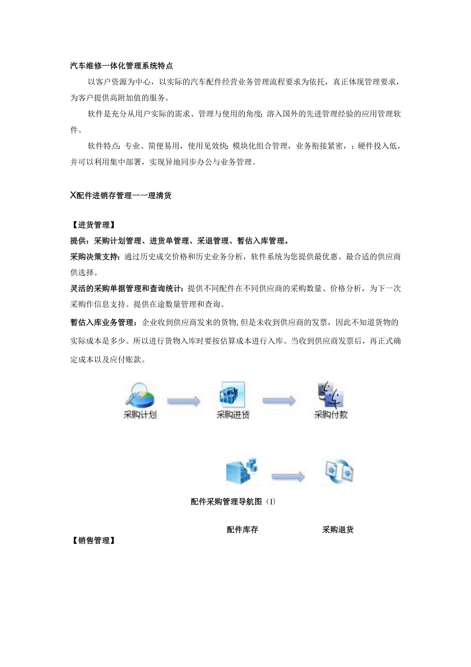 汽车配件经营业务管理系统汽车行业首选应用解决方案.docx_第3页