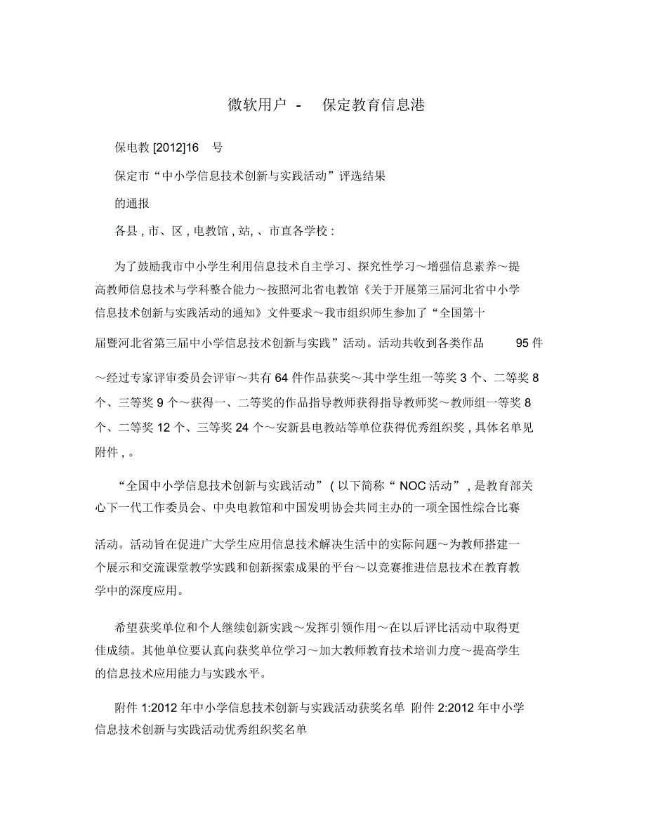 微软用户保定教育信息港.doc_第1页