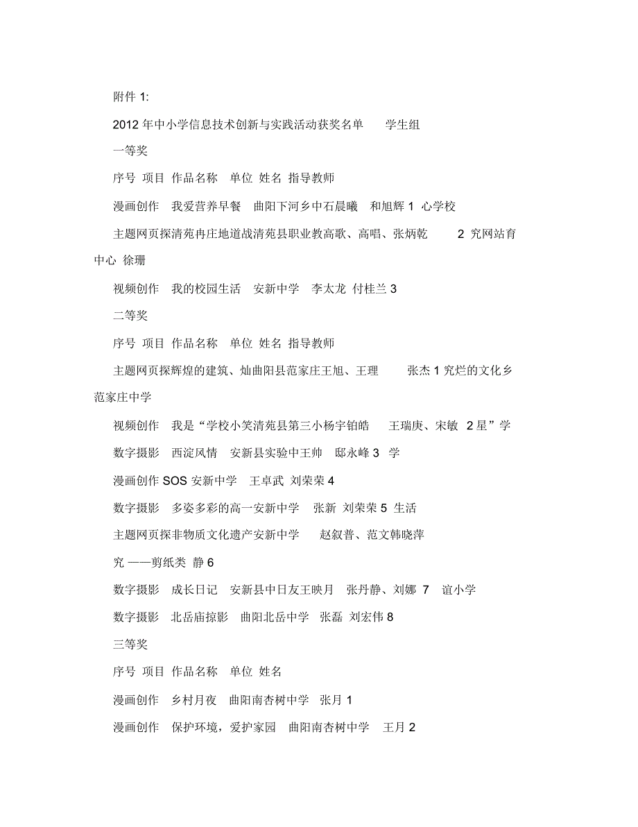 微软用户保定教育信息港.doc_第2页