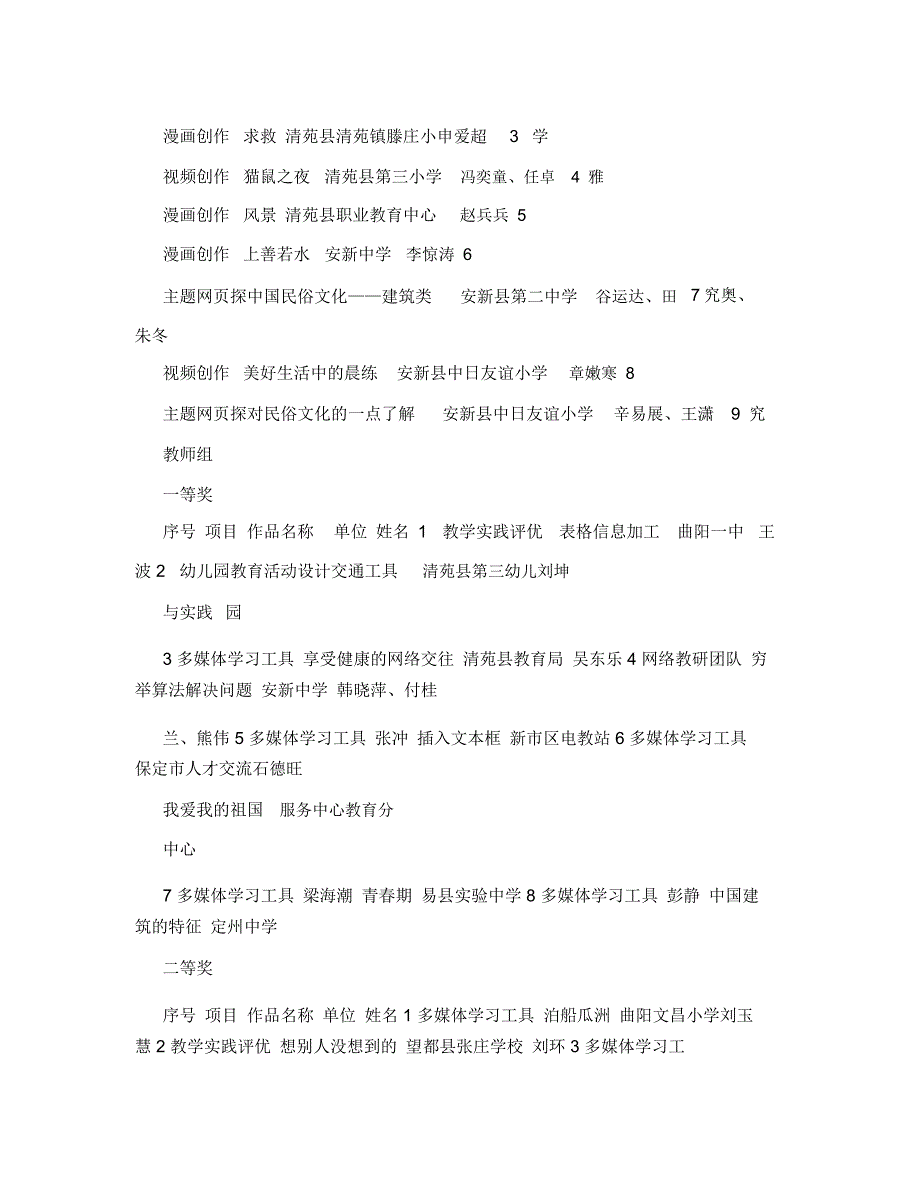 微软用户保定教育信息港.doc_第3页