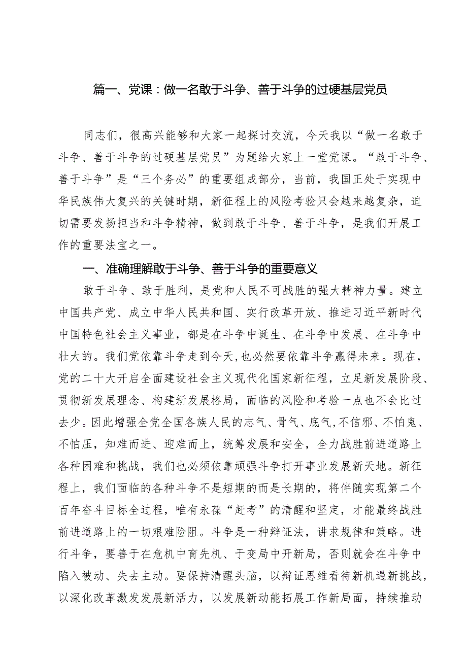 【党课讲稿】：2025年专题党课学习讲稿（9篇） （范本）.docx_第2页