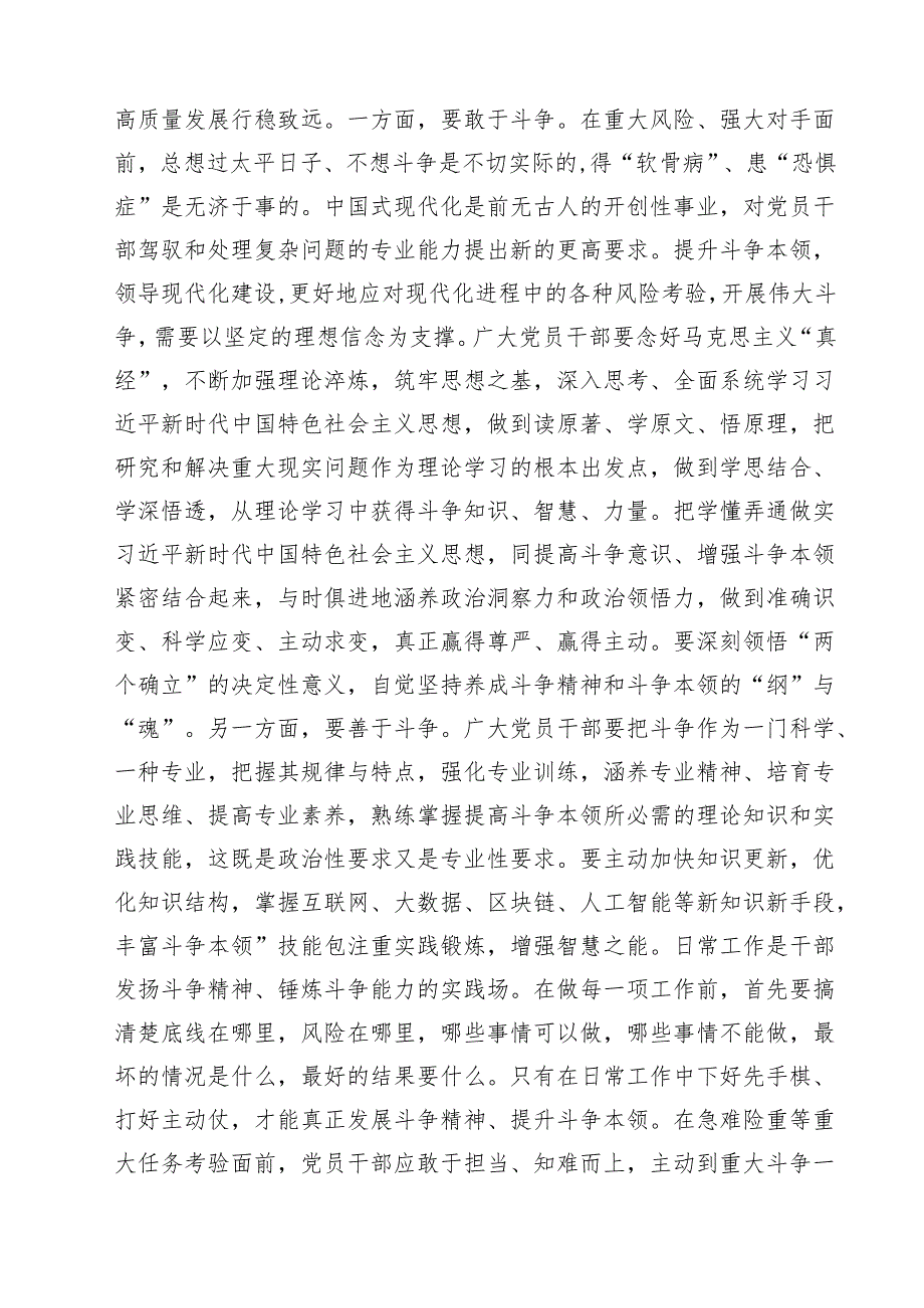 【党课讲稿】：2025年专题党课学习讲稿（9篇） （范本）.docx_第3页