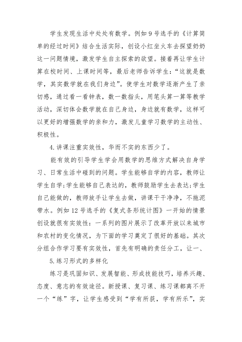 小学数学赛课心得体会小学数学赛课活动总结3篇.doc_第3页
