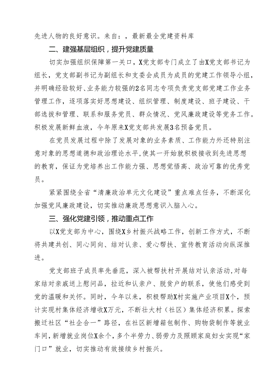 党支部2025上半年党建工作总结十篇（精选）.docx_第3页