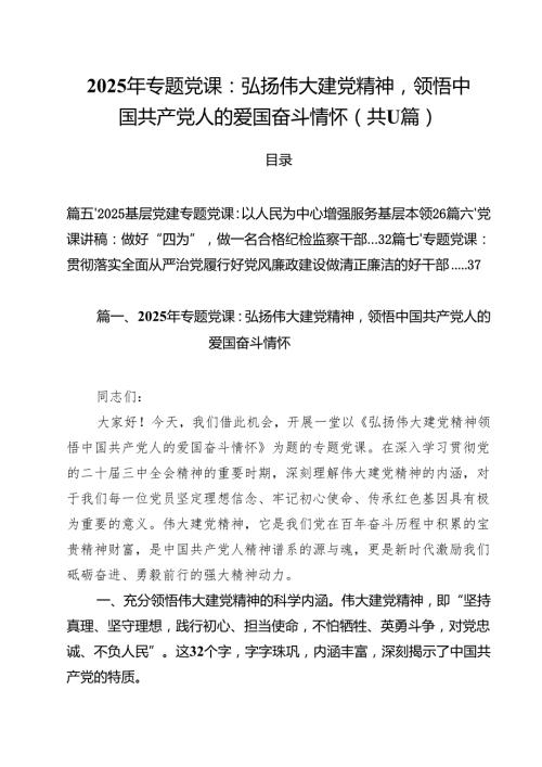 2025支部书记讲党课专题学习教育党课讲稿十一篇 （通用）.docx