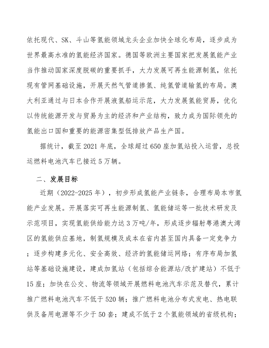 氢能产业园示范工程实施方案.docx_第2页